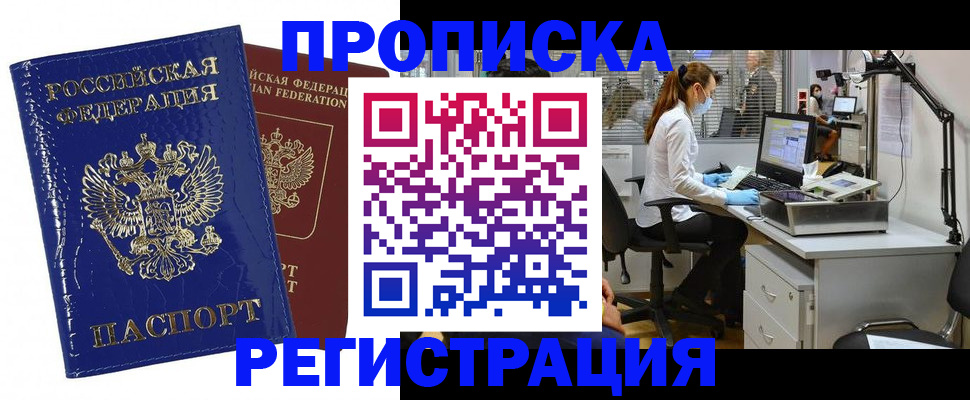 прописка регистрация в Нижегородской области