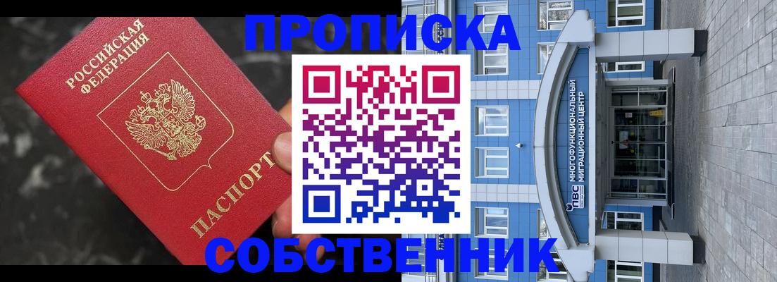 прописка регистрация в Нижегородской области